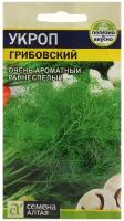 Семена Укроп "Грибовский", Сем. Алт, ц/п, 2 г