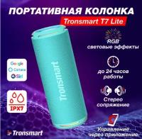 Портативная колонка Tronsmart Speaker Bluetooth T7 LITE, бирюзовый