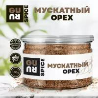 Мускатный орех молотый (ароматная специя и пряность, натуральная приправа, тертый мускатный орех), 140 грамм