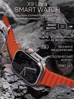 Умные часы X9 ULTRA Smart Watch AMOLED, iOS, Android, ChatGPT, 2 ремешка, Bluetooth Звонки, Уведомления, Оранжевый