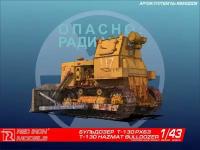 RIM43005 Red Iron Models Бульдозер Т-130 рхбз 1/43