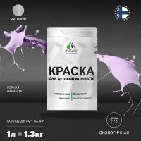 Краска акриловая Malare для детской комнаты матовая горная лаванда 1 л 1.3 кг