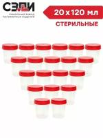 Комплект Баночка для анализов 120 мл стерильная 20 шт/упак