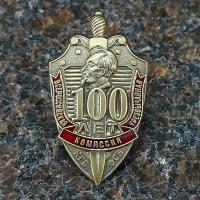 Знак нагрудный 100 лет КГБ ФСБ / Ф. Дзержинский