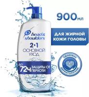 Шампунь и бальзам-ополаскиватель 2 в 1 Head & Shoulders ХХL против перхоти, 900 мл