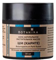 Натуральное косметическое масло Botanika Ши 100% 30 мл