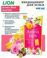 LION Aroma Rich Scarlett Кондиционер для белья мягкая упаковка 400 мл