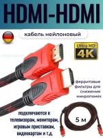 Кабель HDMI - HDMI (5м) с нейлоновой оплеткой, экранированием и позолоченными коннекторами 5 метров