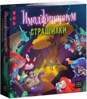 Игра настольная Солнечный город Имаджинариум Страшилки 52247