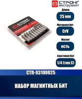 Набор магнитных бит 1/4" РН 2, 25 мм, Strong СТП-93100025 (10 шт)