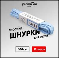 Шнурки для обуви плоские голубые. 11 цветов. Одна пара. Длина шнурка 100 см. Ширина 8 мм. Не развязываются