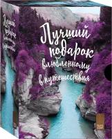 Вим Дэгравэ, Аспен Матис, Александр Беленький "Лучший подарок влюбленному в путешествия (комплект из 3 книг)"