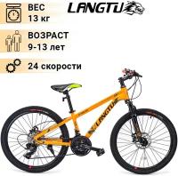 Велосипед langtu KT 800 Orange