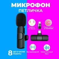 Микрофон беспроводной петличный для смартфона Wireless Microphone K8 (с разъемом Type-c), черный