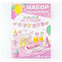 Набор для проведения праздника "На 1 годик" (малышке), 250 гр/кв. м