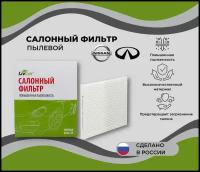 Фильтр салонный Nissan Qashqai I 07- Nissan X-Trail II 07- /MANN CU 1936 /OEM 27277EN025 27277EN000 | LCN207/1936