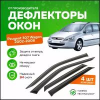 Дефлекторы боковых окон Peugeot (Пежо) 307 Wagon (универсал) 2002-2008, ветровики на двери автомобиля, ТТ