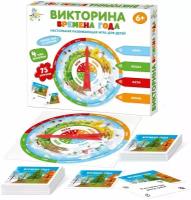 Игра Викторина "Времена года" 04730