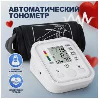 Тонометр, тонометр автоматический, тонометр для измерения артериального давления