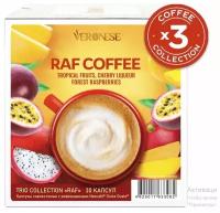 Набор кофе в капсулах Veronese "Raf coffee", три вкуса, для системы Nescafe Dolce Gusto, 30 шт