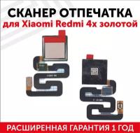 Шлейф со сканером отпечатка пальца для мобильного телефона (смартфона) Xiaomi Redmi 4X, золотой