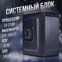 Компьютер Core i3-2100, GeForce GTX 1050 Ti (4 Гб), DDR3 16gb, SSD 240gb