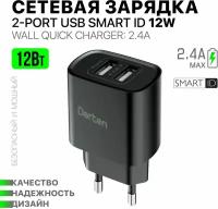 Сетевое ЗУ Dorten 12W 2USB черное