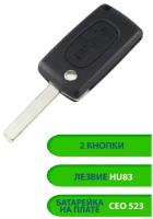 Ключ для Peugeot Пежо 207 307 308 407 607 807, 2 кнопки (корпус с лезвием HU83 и батарейкой CEO523)