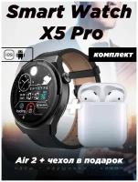 X5 Pro Smart Watch смарт часы круглые мужские женские наручные