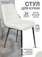 Стул для кухни KF-6 молочный Velvet 20 для дома, кухни, гостиной на металлических ножках с пластиковыми заглушками