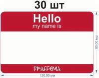 Стикеры для граффити graffiti и теггинга ГраFFема "Hello my name is" 30 шт 8х12 см Красный