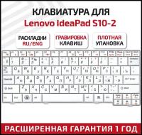 Клавиатура (keyboard) 25-008466 для ноутбука Lenovo IdeaPad S10-2, S10-3C, S11, белая