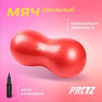 Мяч овальный PRCTZ PEANUT EXERCISE BALL, 50х100 см