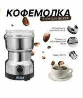 Кофемолка электрическая Nima Japan NM - 8300