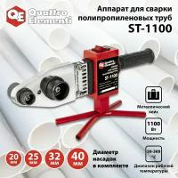 Сварочный аппарат д/пласт труб QUATTRO ELEMENTI ST-1100 (1100Вт, насадки 20-40мм, мет. кейc)(793-336)