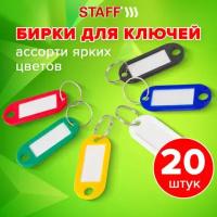 Бирка для ключей STAFF, 5 шт., ассорти