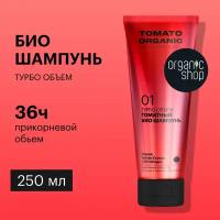 Томатный био шампунь для волос «Турбо объем» Organic Shop, Organic Naturally Professional, 250 мл