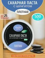 Shelka Vista Паста для шугаринга плотная с шунгитовой пудрой