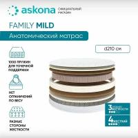 Матрас анатомический (аскона) ASKONA Family Mild круглый D210