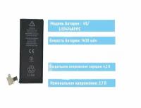 Аккумуляторная батарея MyPads 1430 mah на телефон iPhone 4s