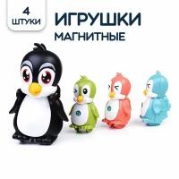 Магнитная игрушка Пингвины-непоседы, 4 шт