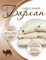 Одеяло Бархан 200х220 с верблюжьей шерстью в тике. Зимнее, очень теплое. Евро. ДОМ текстиля