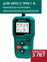 Автосканер для диагностики автомобиля Rokodil ScanX Pro, OBD2 сканер