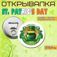 Сувенирная Открывалка-Магнит ST. PATRICK'S DAY "день святого патрика" 56мм 6й сюжет