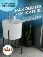 Раковина напольная с металлическими ножками (BAU Omega белая + смеситель Dream, нержавеющая сталь)