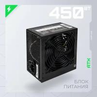 Блок питания HIPER HPP-450 (450W) Black