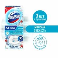 Стикер для очищения унитаза Domestos Attax "Морская свежесть", 3 шт по 10 г 2442909