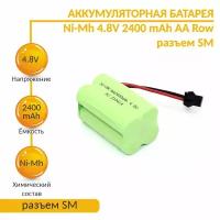 Аккумулятор Ni-Mh 4.8V 2400 mAh AA Row разъем SM