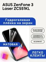 Матовая Гидрогелевая плёнка, полиуретановая, защита экрана ASUS ZenFone 3 Laser ZC551KL
