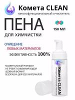 Пенный многофункциональный очиститель